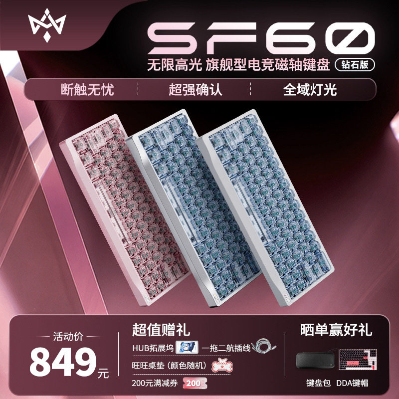 【无砚象限】SF60钻石版磁轴键盘游戏电竞专业高端外设推荐游戏