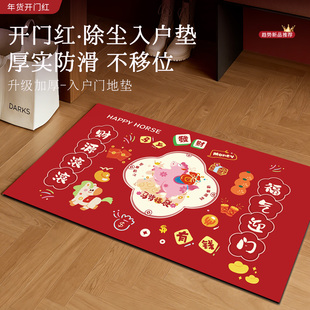 新年地垫2026马年过年喜庆入户门垫脚垫进门口垫子客厅玄关垫地毯