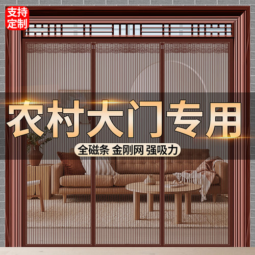 金刚网农村大门防蚊门帘夏季别墅三扇双开关纱窗2025新款全磁铁条