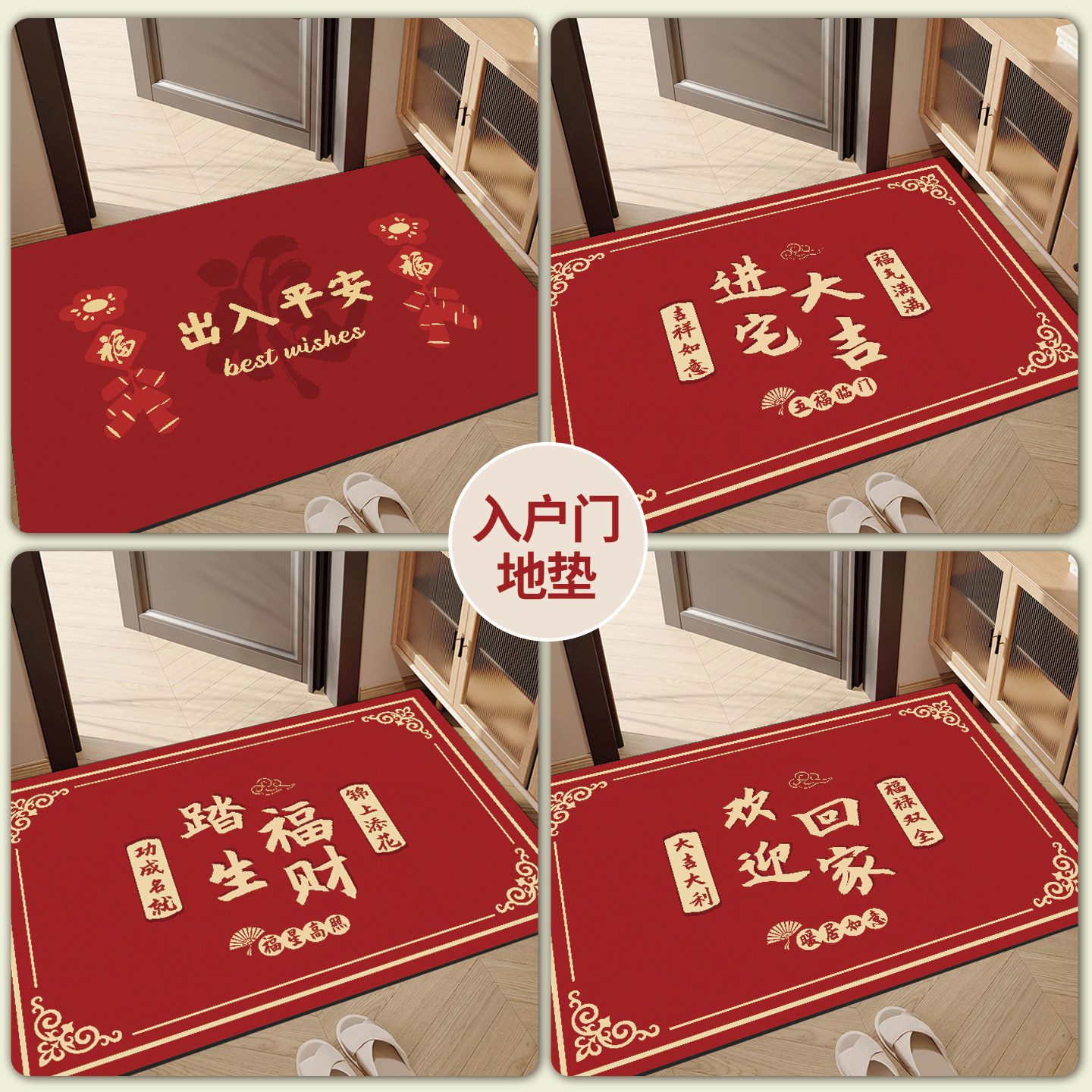 入户门地垫新中式红色喜庆门口脚垫家用新年进门门垫防滑耐磨地毯,居家布艺,入户地垫,淘宝优惠券,粉丝福利购,淘宝优惠卷