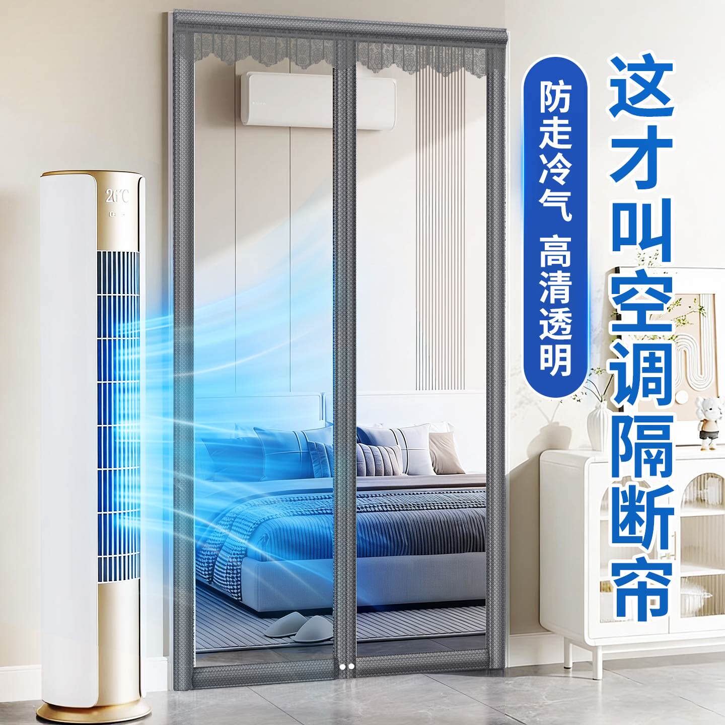 2026新款高档透明空调门帘防走冷气家用防风隔断帘免打孔挡风隔热