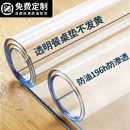 pvc透明软玻璃桌垫餐桌布软胶垫免洗防油防水防烫茶几台面保护垫