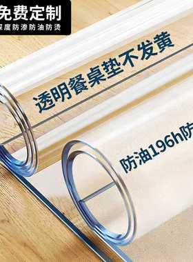 pvc透明软玻璃桌垫餐桌布软胶垫免洗防油防水防烫茶几台面保护垫