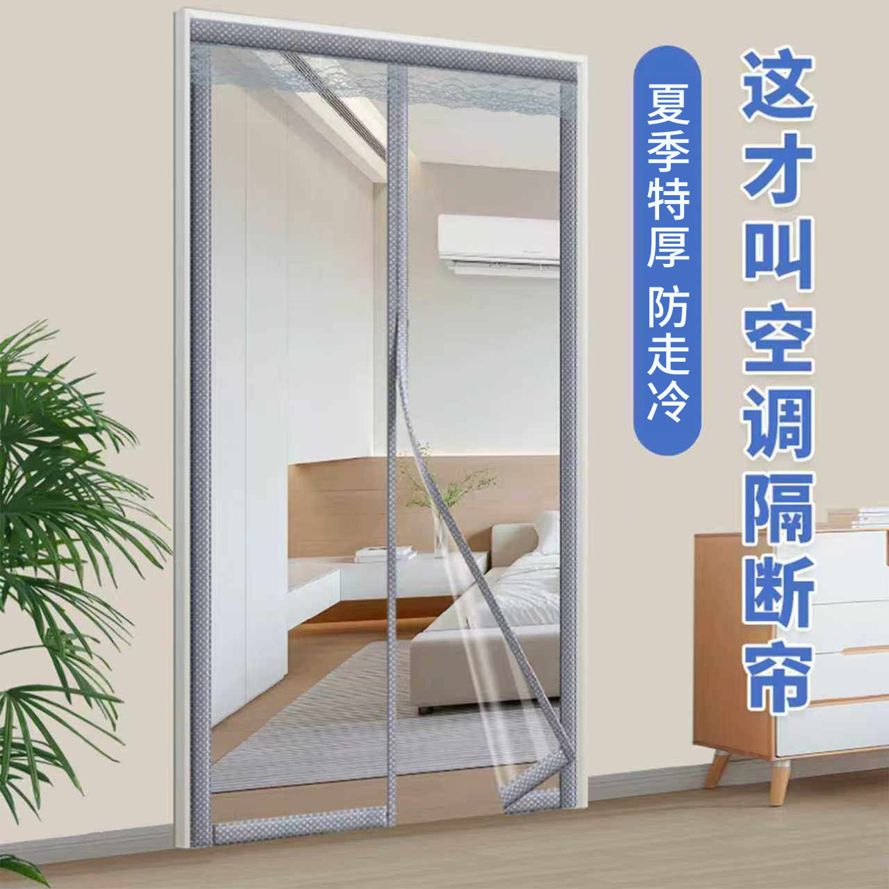 【特厚】2026新款挡风空调门帘夏加厚夏季保暖防风卧室磁吸隔断帘