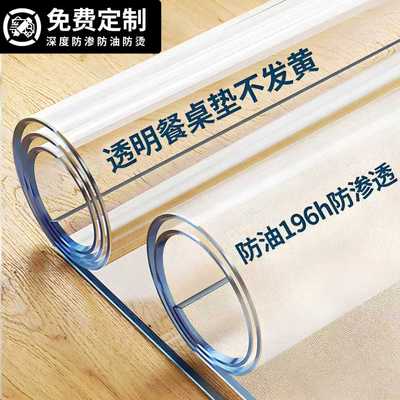 *透明桌垫软玻璃pvc桌布防水防油免洗防烫茶几桌面垫软塑料水晶板