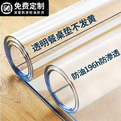 *透明桌垫软玻璃pvc桌布防水防油免洗防烫茶几桌面垫软塑料水晶板