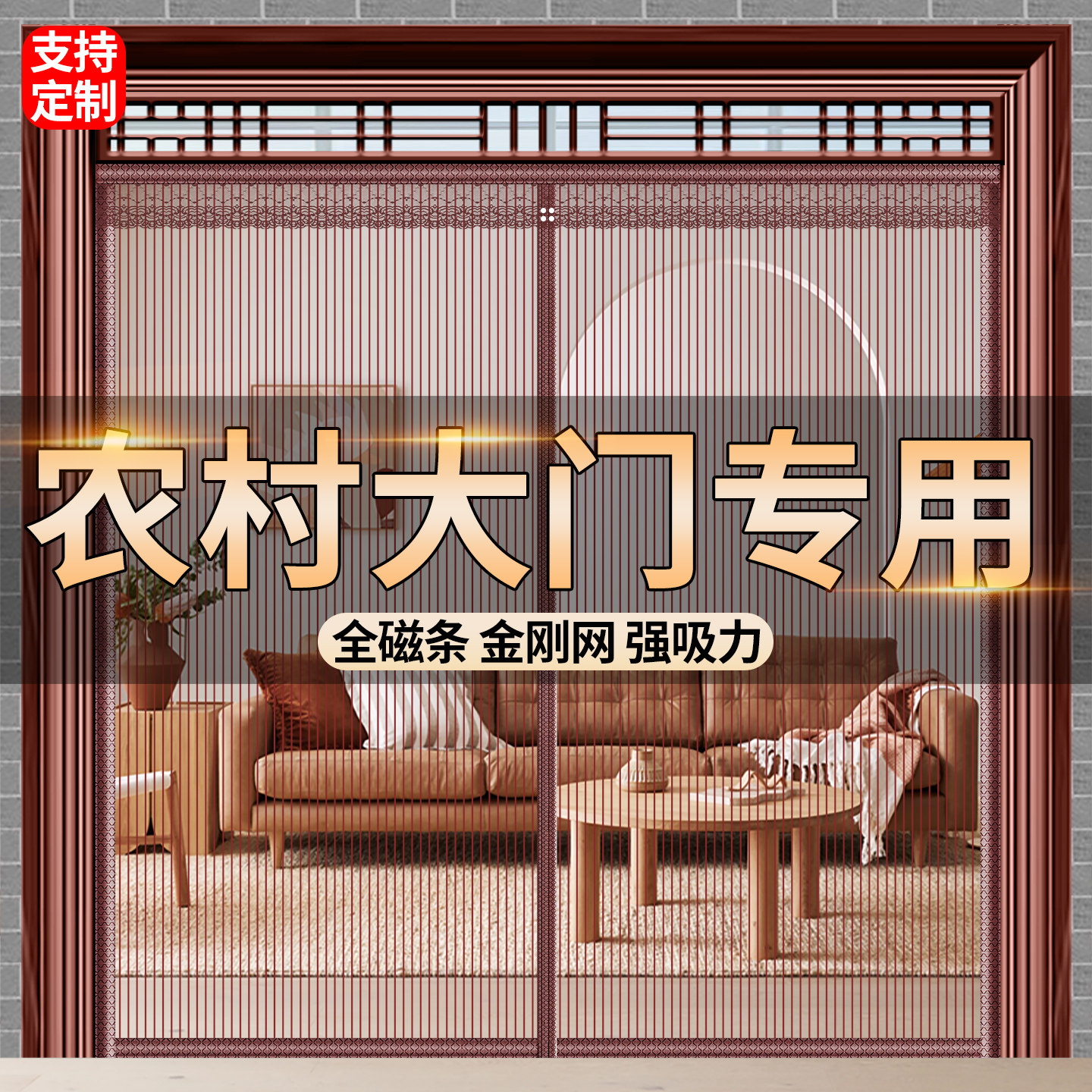 大门专用防蚊门帘2026新款高档磁性纱门农村家用磁吸条强力免打孔