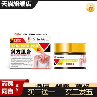 天猫正品 Dr.BorisArzt斜方肌膏贴女神肩薄背疼痛疏通热敷贴直角肩