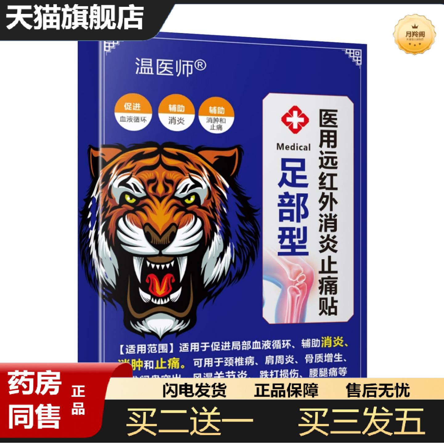 天猫正品远红外消不适疼痛贴骨质增生风湿肩周不适颈椎病腰椎间盘