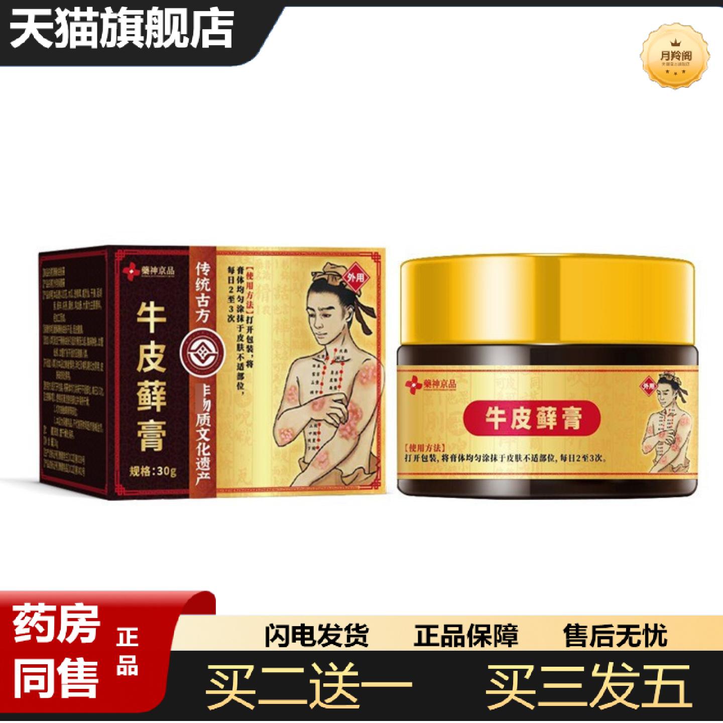 天猫正品神京品藓皮肤藓痒膏舒缓皮肤干裂肿痛痒难耐非适用痒不适