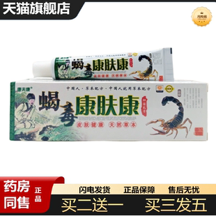 天猫正品康夫康蝎毒康肤康15g/支可