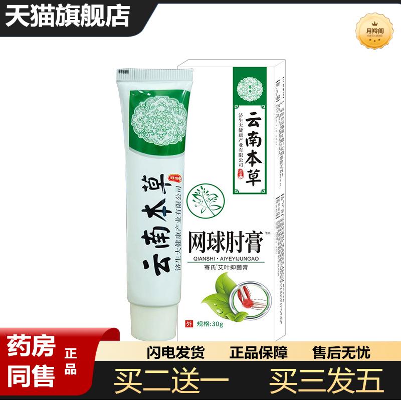 云南本草济生透骨膏网肘球膏腱鞘手腕关节胳膊肘疼痛热敷膏贴正品