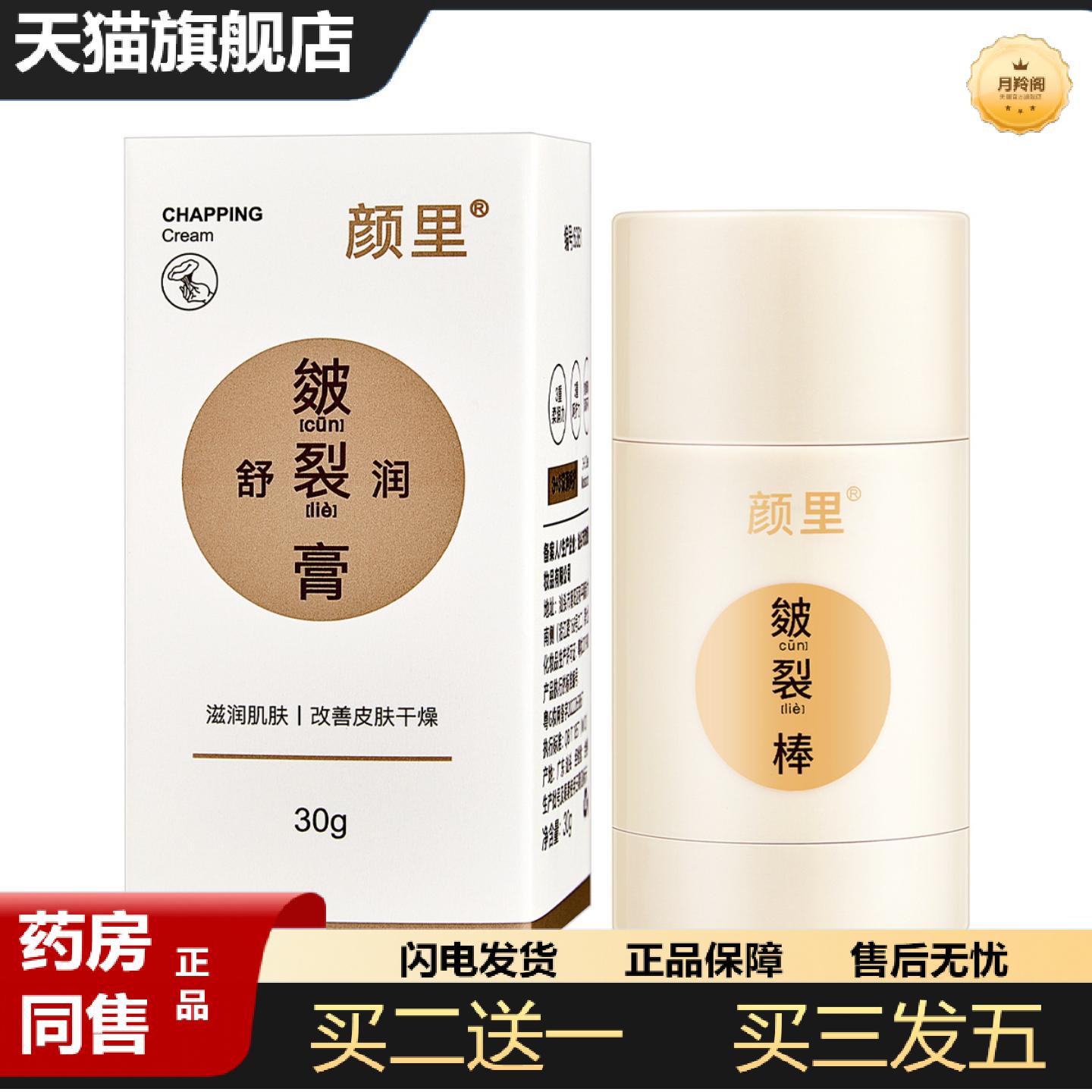 天猫正品颜里舒润皴裂膏脚后跟干裂保湿霜补水滋润护手脚脱皮皲裂