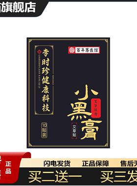 天猫正品艾灸贴膏贴艾草贴膝盖颈椎腰椎肩周贴关节贴正品