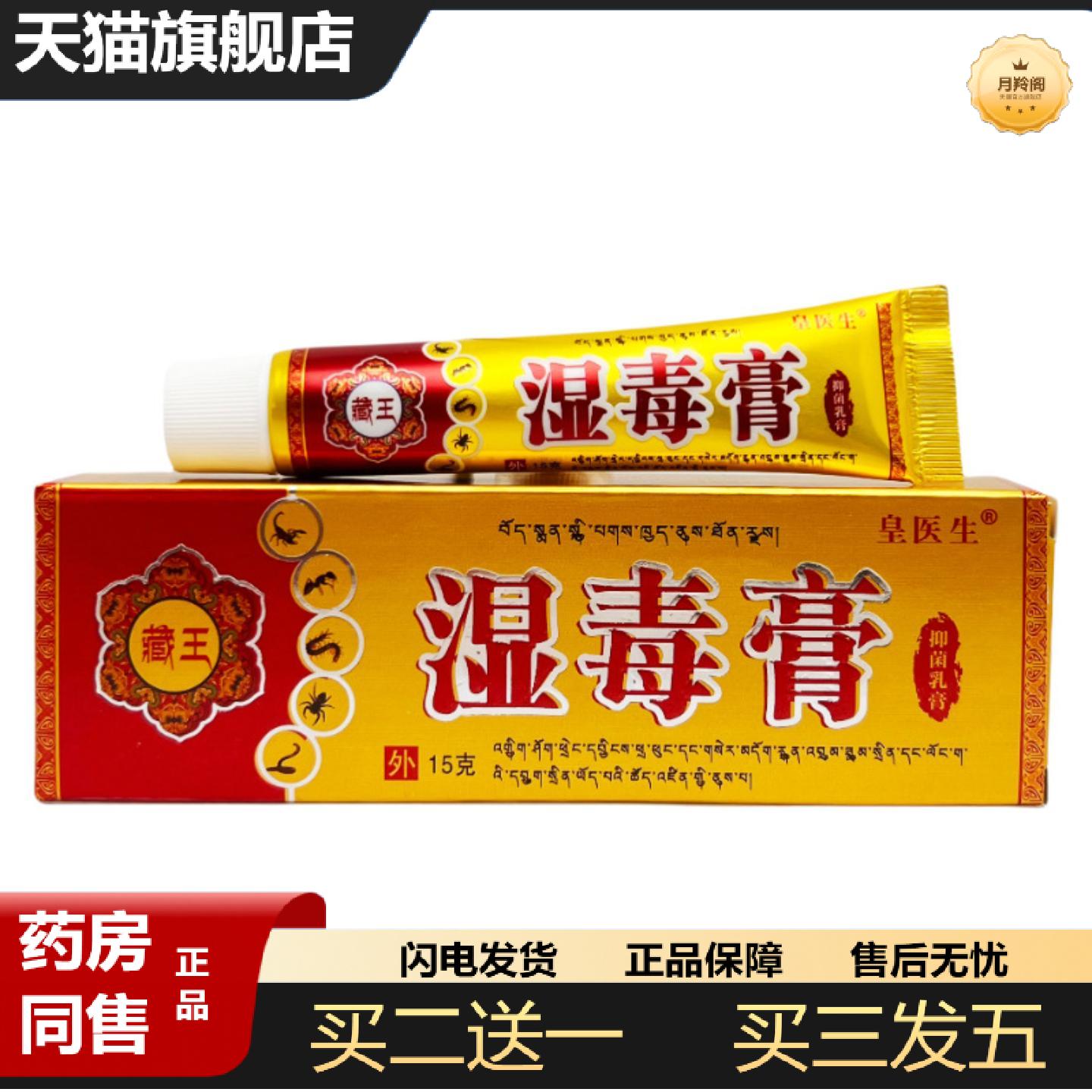 天猫正品皇医生湿毒膏抑菌乳膏15g0921
