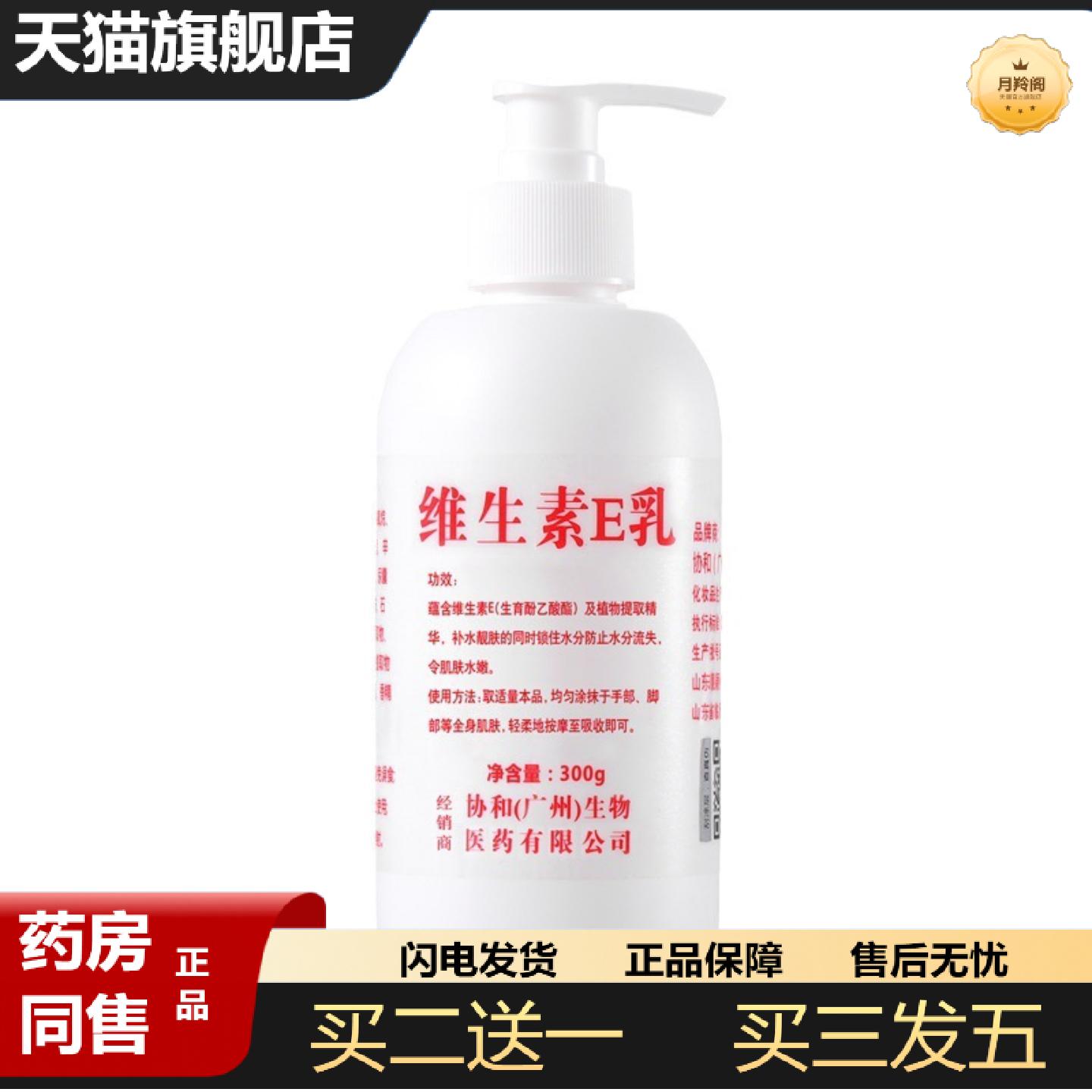 天猫正品协和维生素E乳300ml/瓶东半球身体乳保湿修护嫩肤滋润护