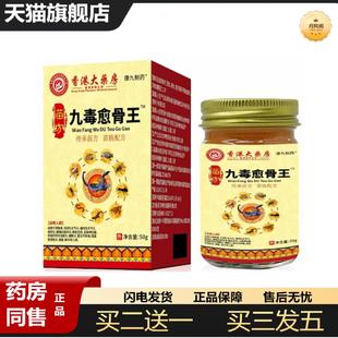 天猫正品常年香港大房九毒愈骨王50g装肩周颈腰关节九毒王膏