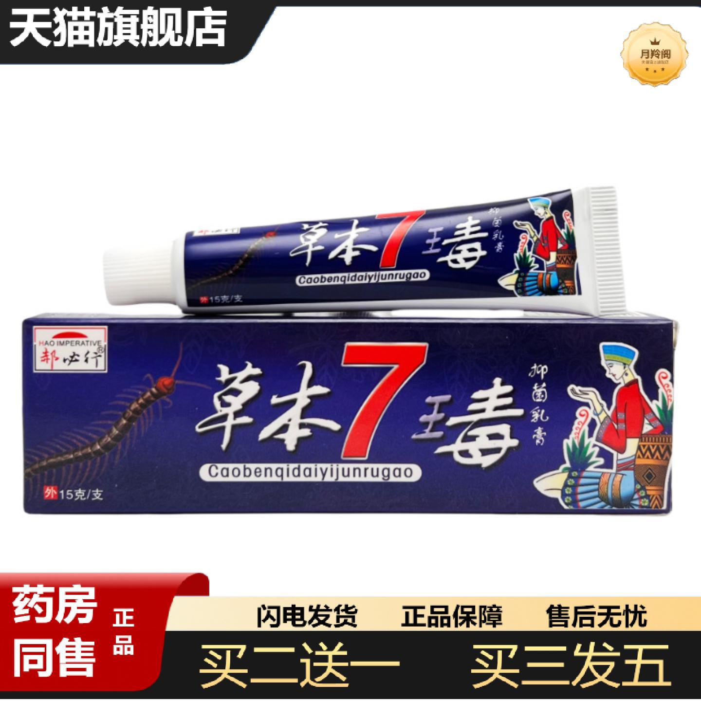 天猫正品郝必行草本7瑇15g皮肤外用郝必行正品抑菌乳膏1295