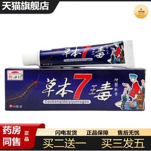 天猫正品郝必行草本7瑇15g皮肤外用郝必行正品抑菌乳膏1295