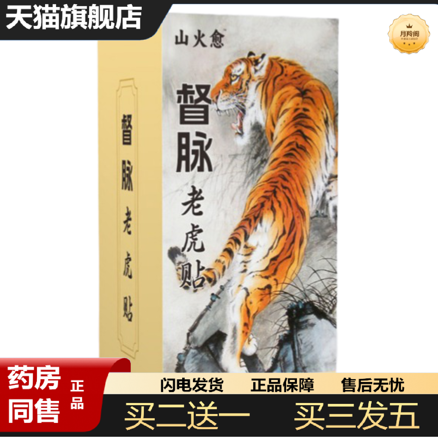 天猫正品督脉老虎贴艾草晒背贴脊柱贴三伏热敷发热艾草灸背贴颈椎