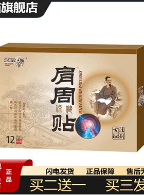 天猫正品肩周贴追风贴腰椎贴颈椎贴膏坐骨神经贴膝盖膏贴艾草贴富