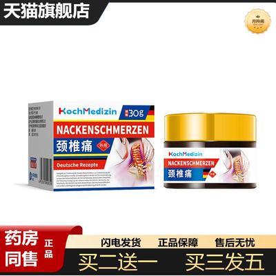 KochMedizin颈椎疼痛脖子僵硬酸痛疏通经络颈椎肿胀膏贴颈部压迫