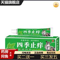 中正南瑤之秘四季瘙癢不適膏抑菌膏18g皮膚外用護(hù)膚軟膏乳膏