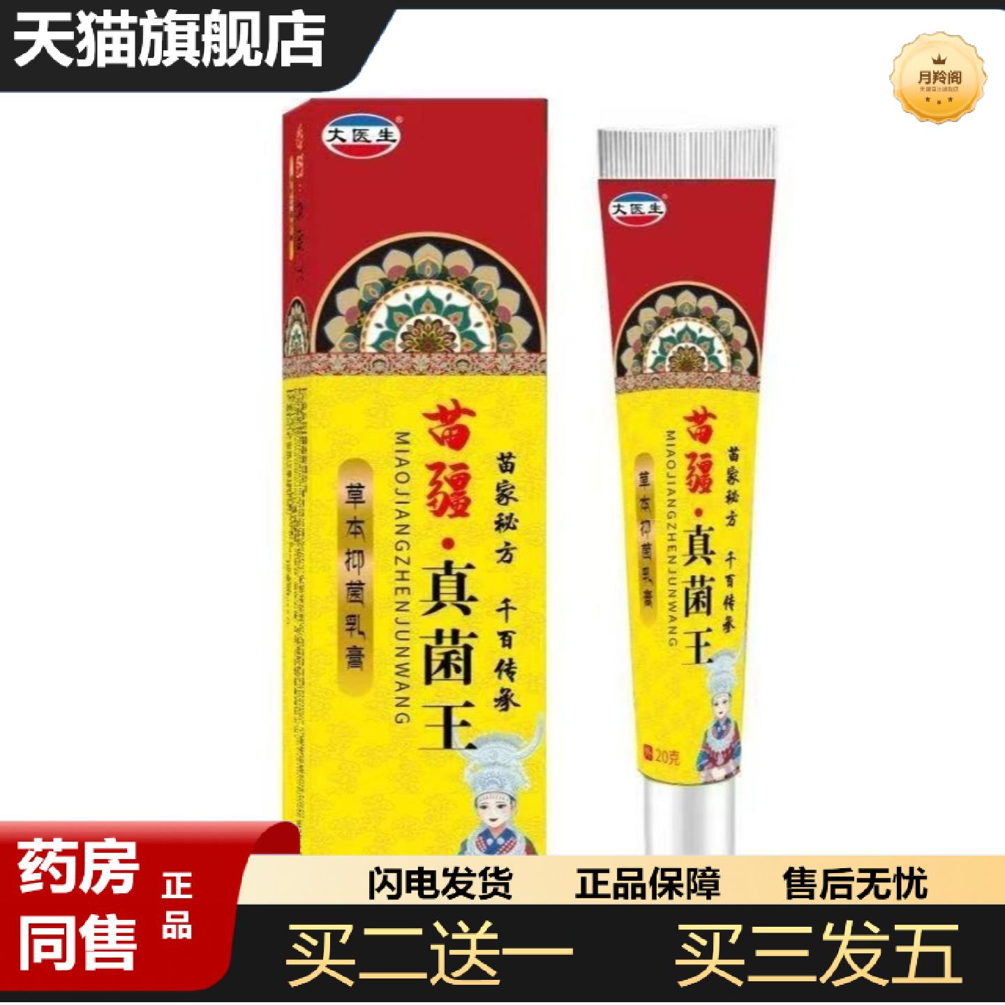天猫正品苗疆真菌王痒不适王皮肤干燥痒外用全身皮肤百草强效痒不