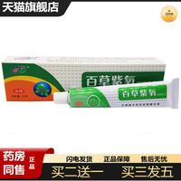蓋天靈百草癢不適膏百草紫氧草本外用癢不適乳膏