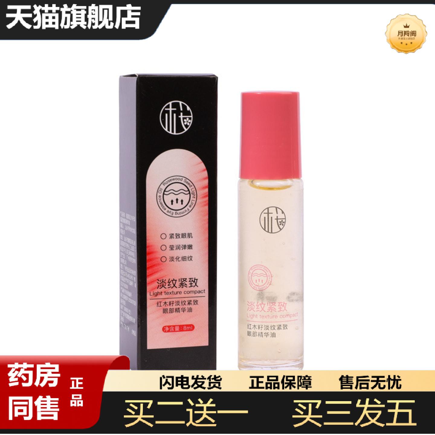 天猫正品樱素肌红木籽淡纹紧致眼部精华油提亮提拉紧致淡化细纹黑