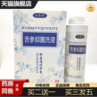 百齊靈婦科苦參抑菌洗液280ml清潔婦科洗液
