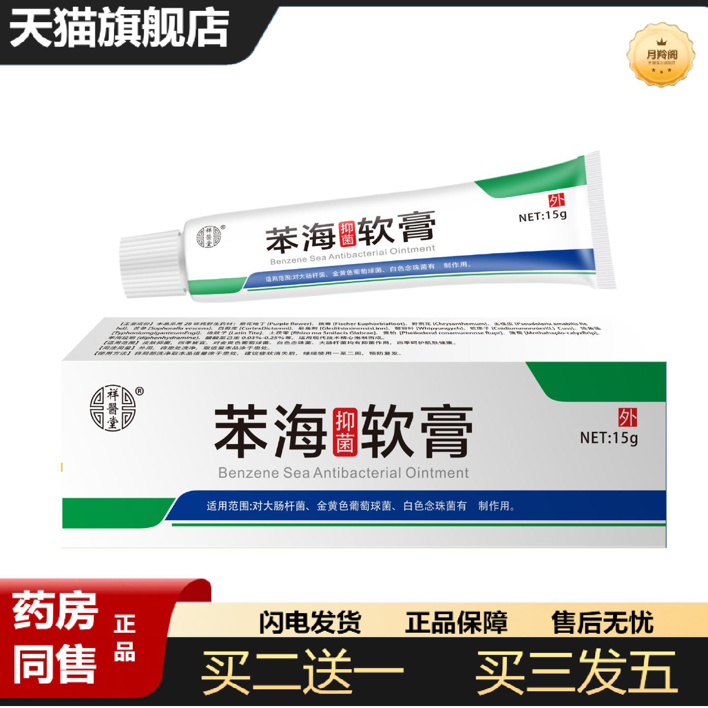 天猫正品祥医堂苯海拉明软膏乳膏20g皮肤外用苯海抑菌乳膏