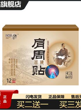 天猫正品艾草肩周贴颈椎贴腰椎贴膝盖贴肩周贴艾草贴关节贴肩颈贴