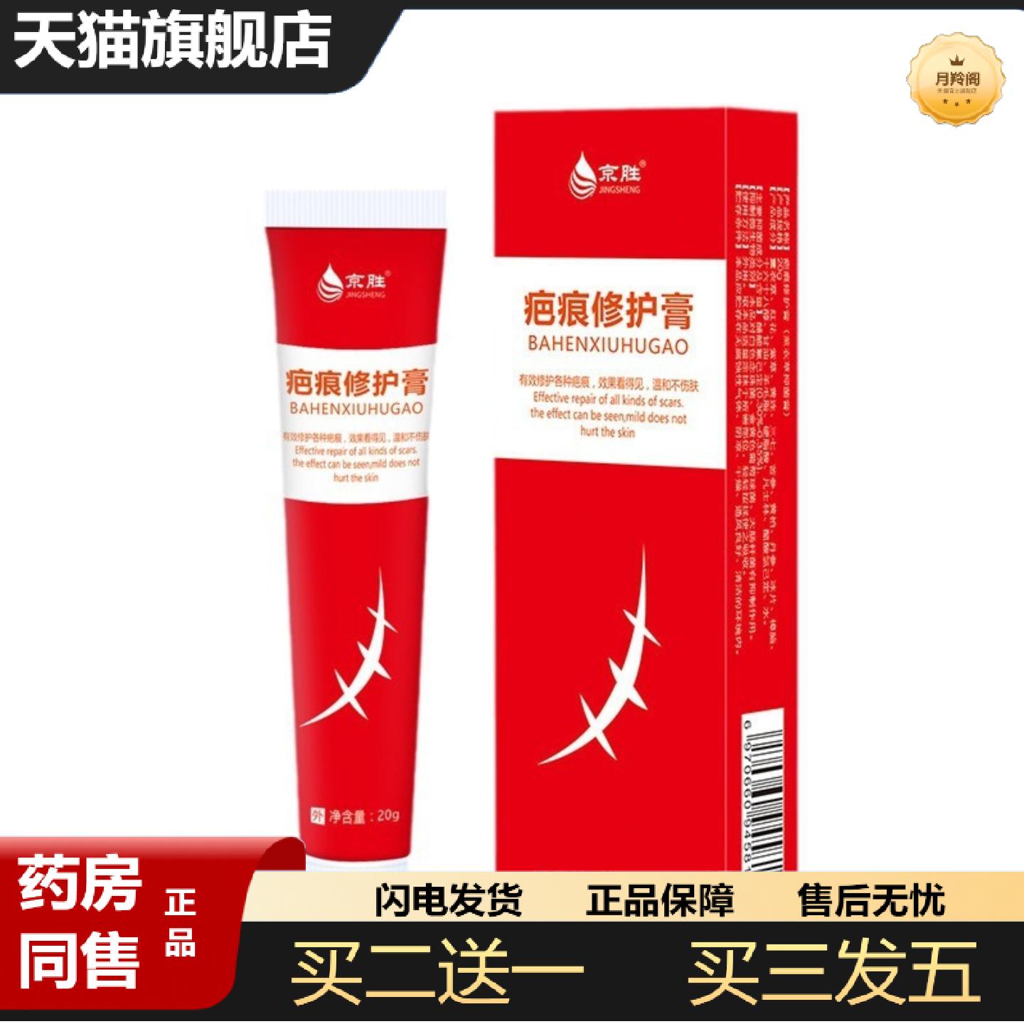 天猫正品京胜疤痕修护膏产妇伤痕巴膏痘印摔伤疤膏