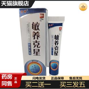 天猫正品金蝉敏痒克星抑菌乳膏18g紫珠金蝉广西瑶领