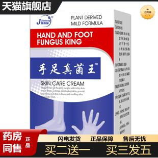天猫正品手足真菌王膏皮癣白癣手足皮肤痒湿毒湿痒膏百草膏痒不适