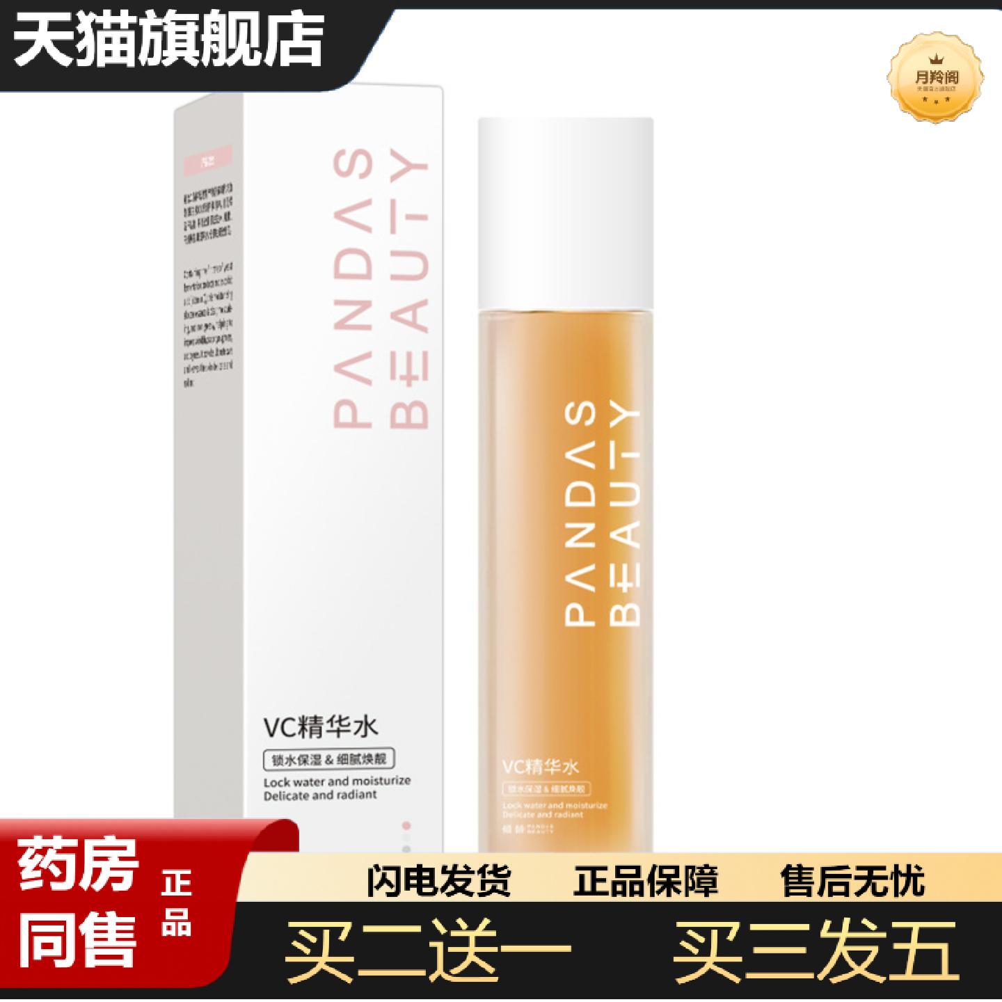 天猫正品倾龄VC精华水乳补水保湿提亮紧致爽肤水焕颜精华乳水乳护