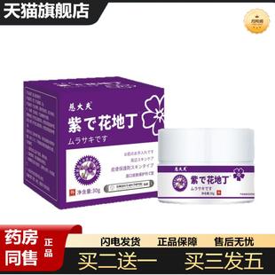 天猫正品慈大夫紫草地丁紫草地丁膏外用软膏皮肤痒膏植物草本