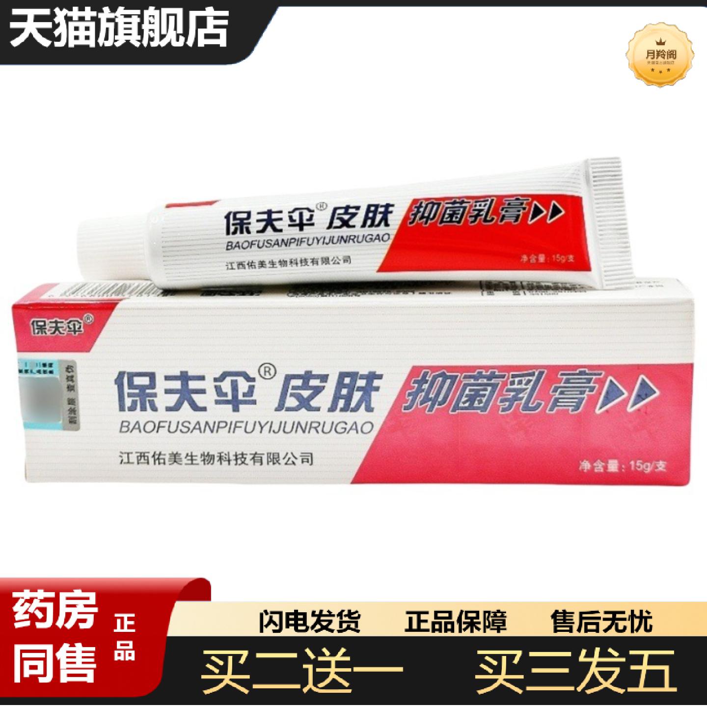 天猫正品皮白金保肤伞乳膏软膏保夫伞草本乳膏皮肤外用