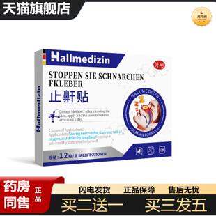 天猫正品Hallmedizin睡觉打鼾打呼噜鼾贴打鼾专用鼾声如雷呼吸不