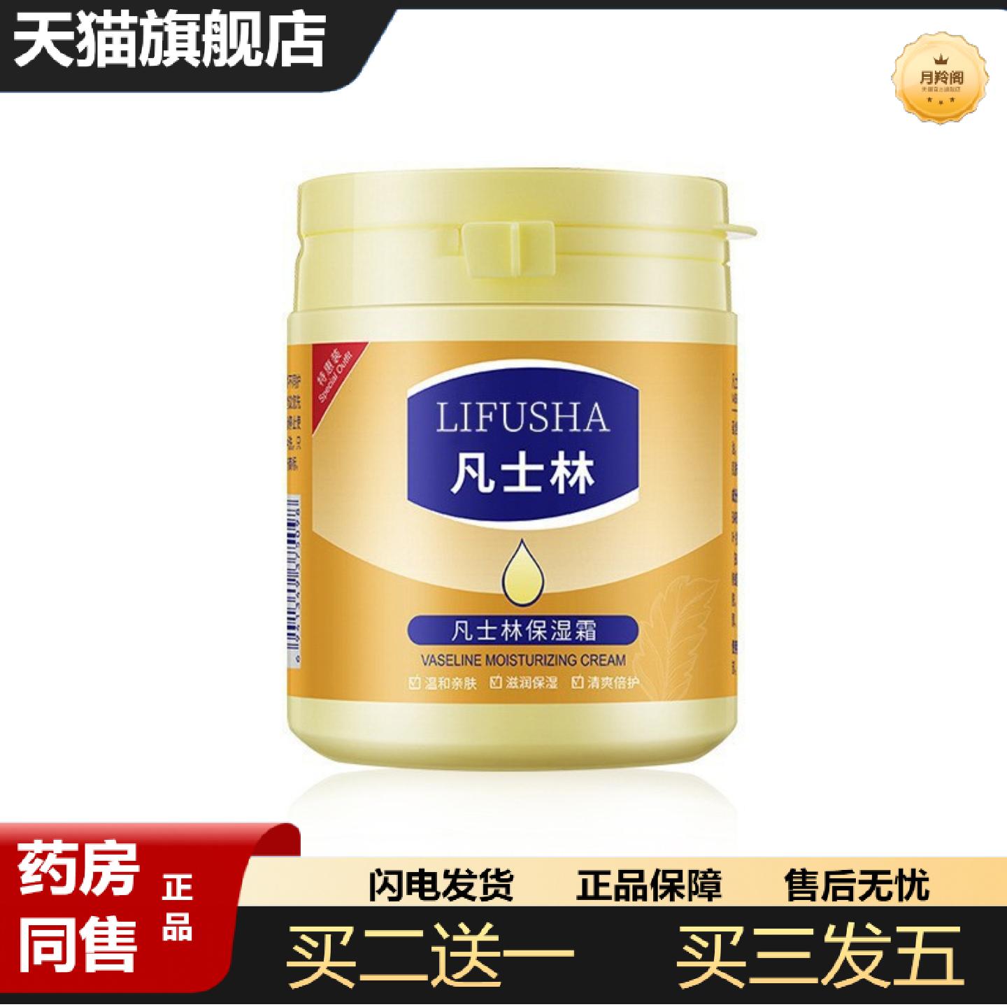 天猫正品黎芙莎凡士林保湿面霜170g补水滋润提亮肤色冻裂护手霜