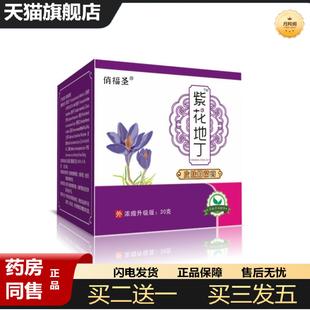 天猫正品紫草地丁皮肤膏外用缓解皮肤消包抑菌膏蚊不叮清凉紫草膏