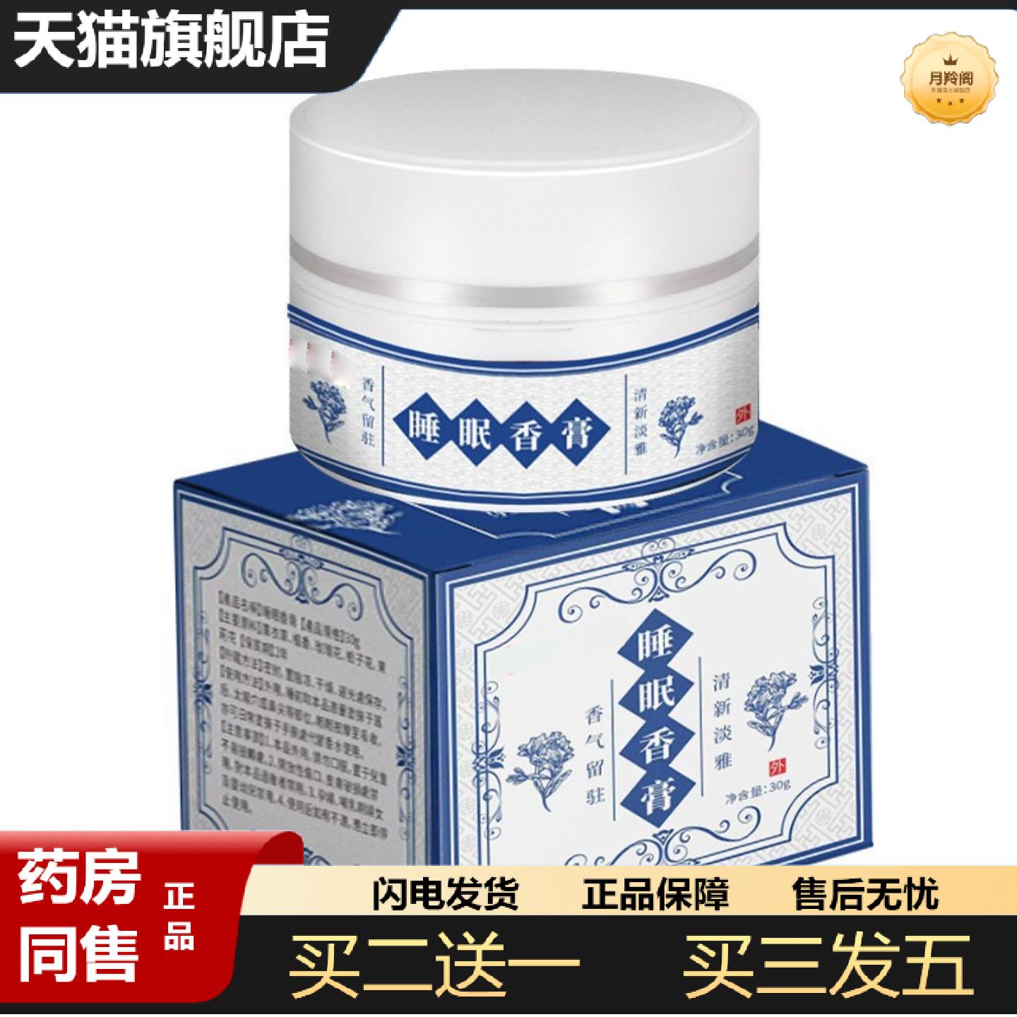 天猫正品失眠香膏薰衣草晚安香膏沉香晚安舒眠精油外用