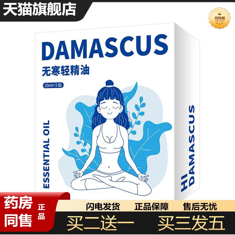 精油紧致发热塑形全身寒湿精油艾草调理湿寒性肥胖