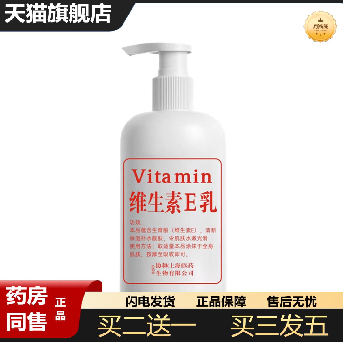 天猫正品专业大瓶维生素e乳300ml正品身体乳膏液面霜女补水保湿滋