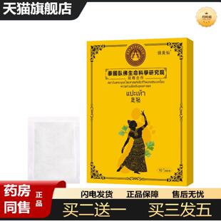 天猫正品泰国兰纳足贴发热足贴正品养生老北京艾草足贴艾草保健