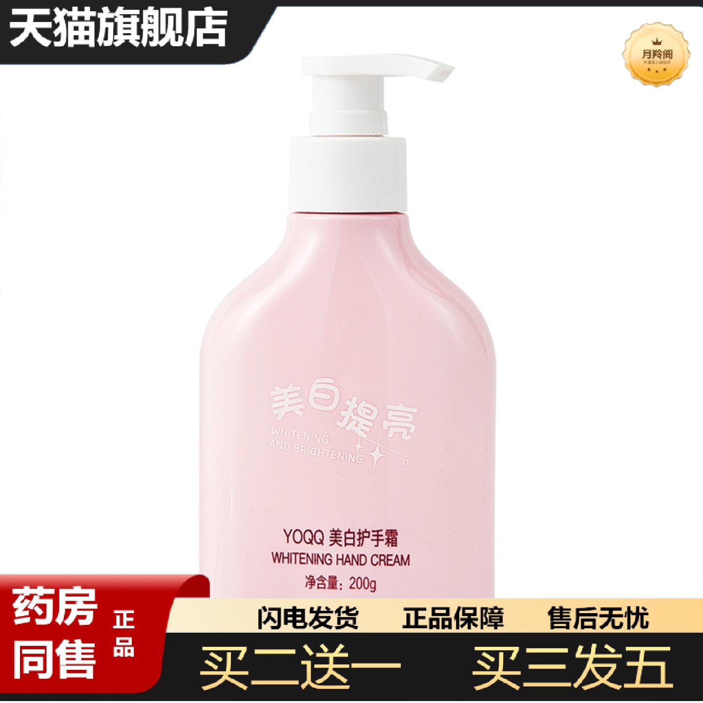 天猫正品YOQQ美白护手霜补水保湿清爽不黏腻易吸收秋冬滋润脱皮美