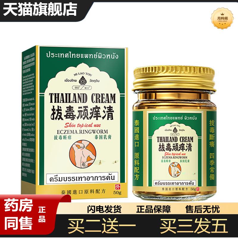 正品泰国拔毒顽痒清瘙痒不适膏皮肤瘙痒断痒膏瘙痒不适草本抑菌膏