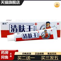 康約清膚王草本乳膏皮膚癢不適膏軟膏清膚王外用抑菌癢不適乳膏