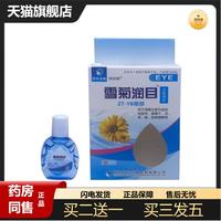 潤(rùn)諾明雪菊潤(rùn)目眼液隱形眼疲勞模糊干澀眼滴水